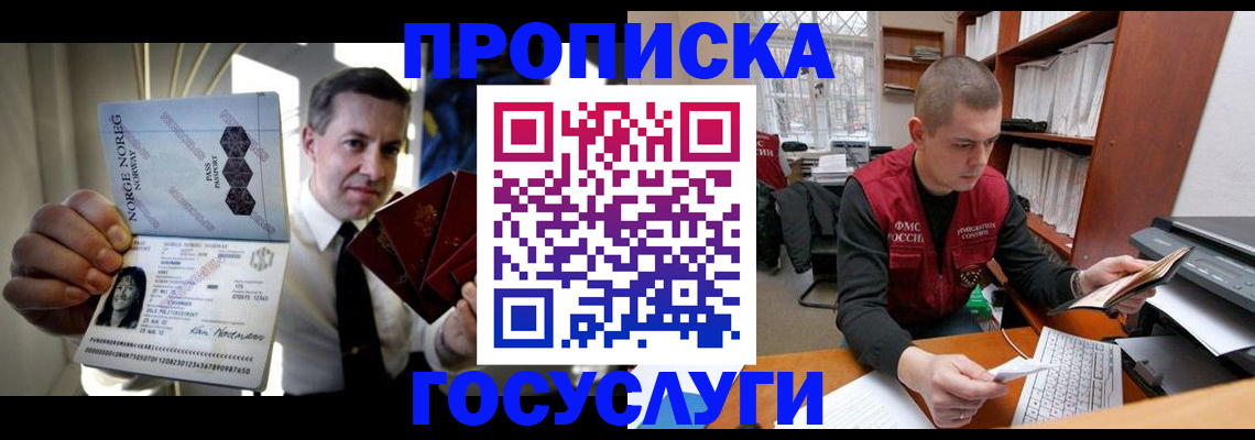временная регистрация недорого в Енисейске
