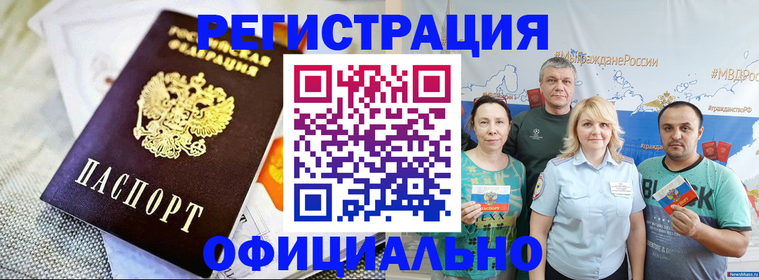 прописка в Енисейске