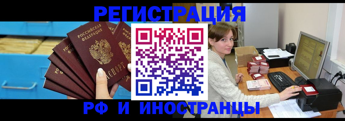 прописка ребенка в Енисейске