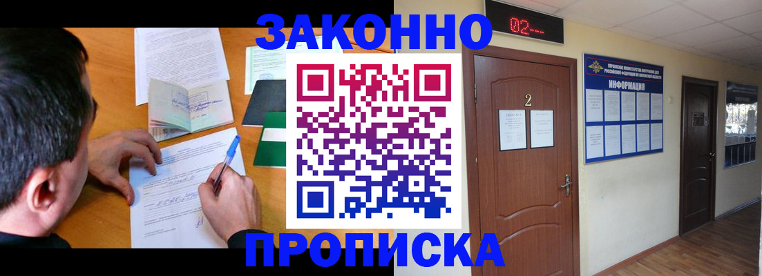 прописка ребенка в Енисейске